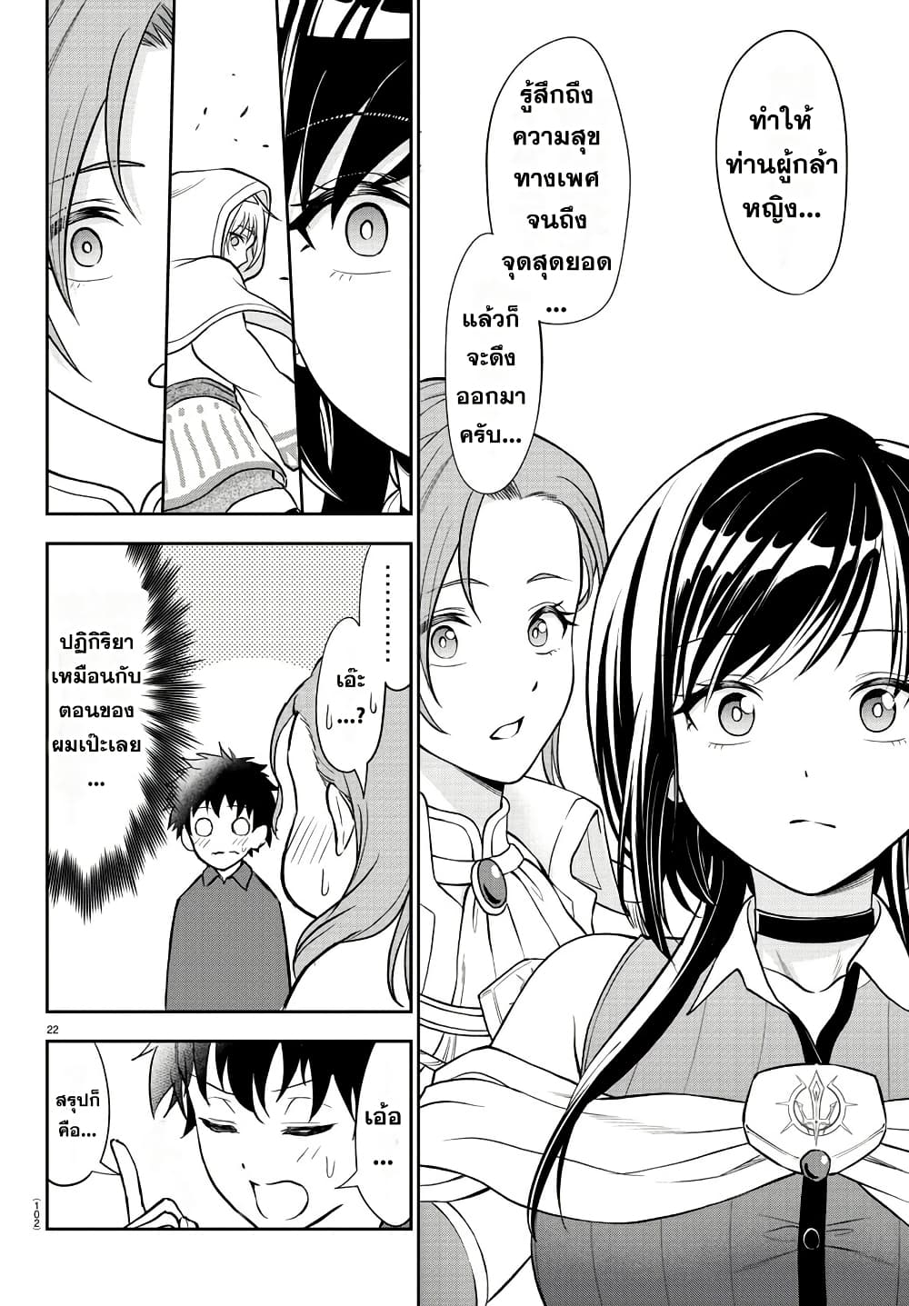 Cherry Hero and the Holy Sword page 23