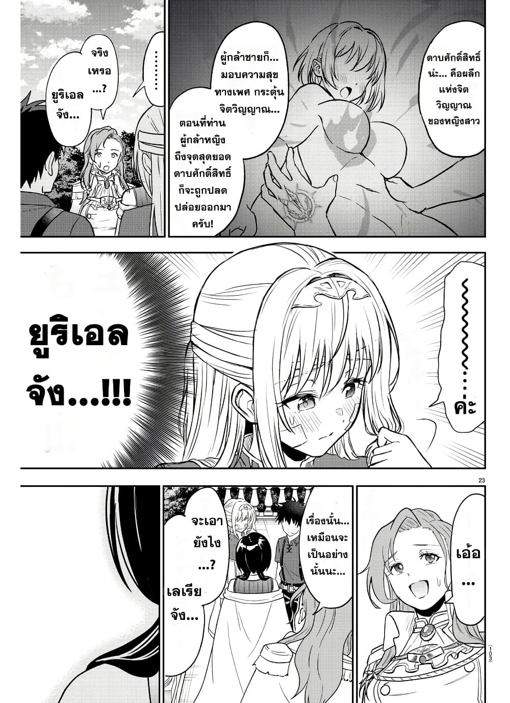 Cherry Hero and the Holy Sword page 24