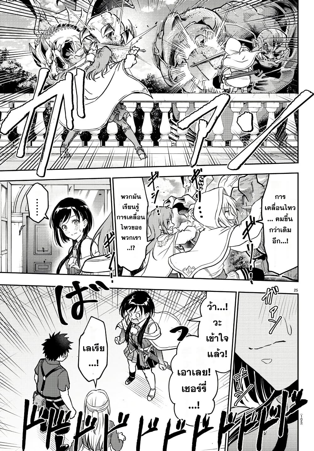 Cherry Hero and the Holy Sword page 26