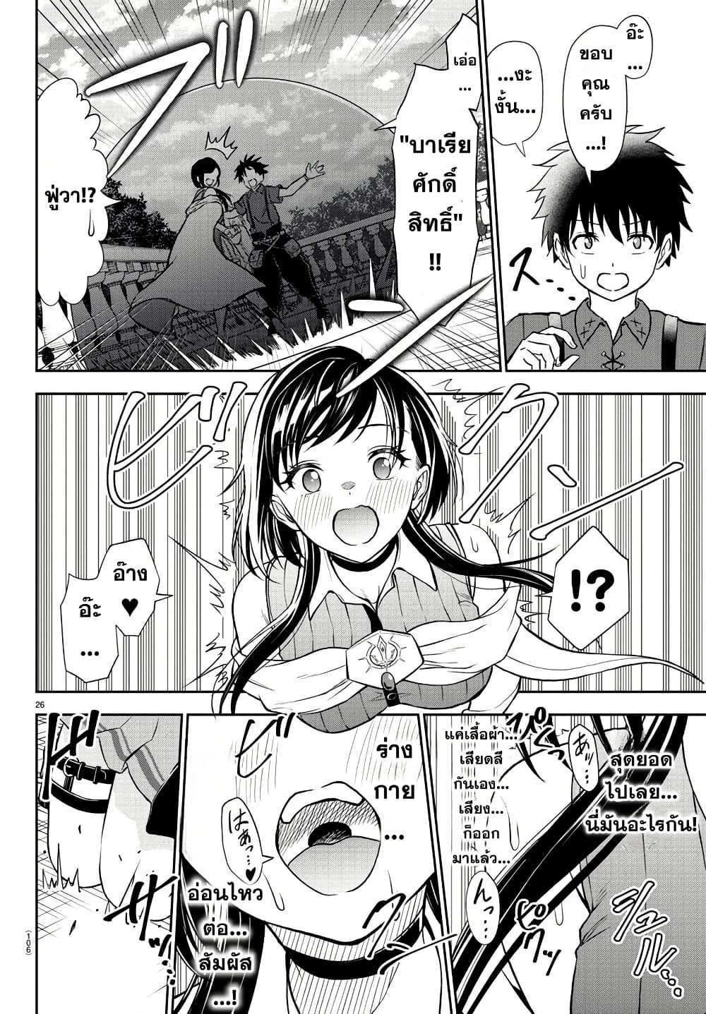 Cherry Hero and the Holy Sword page 27