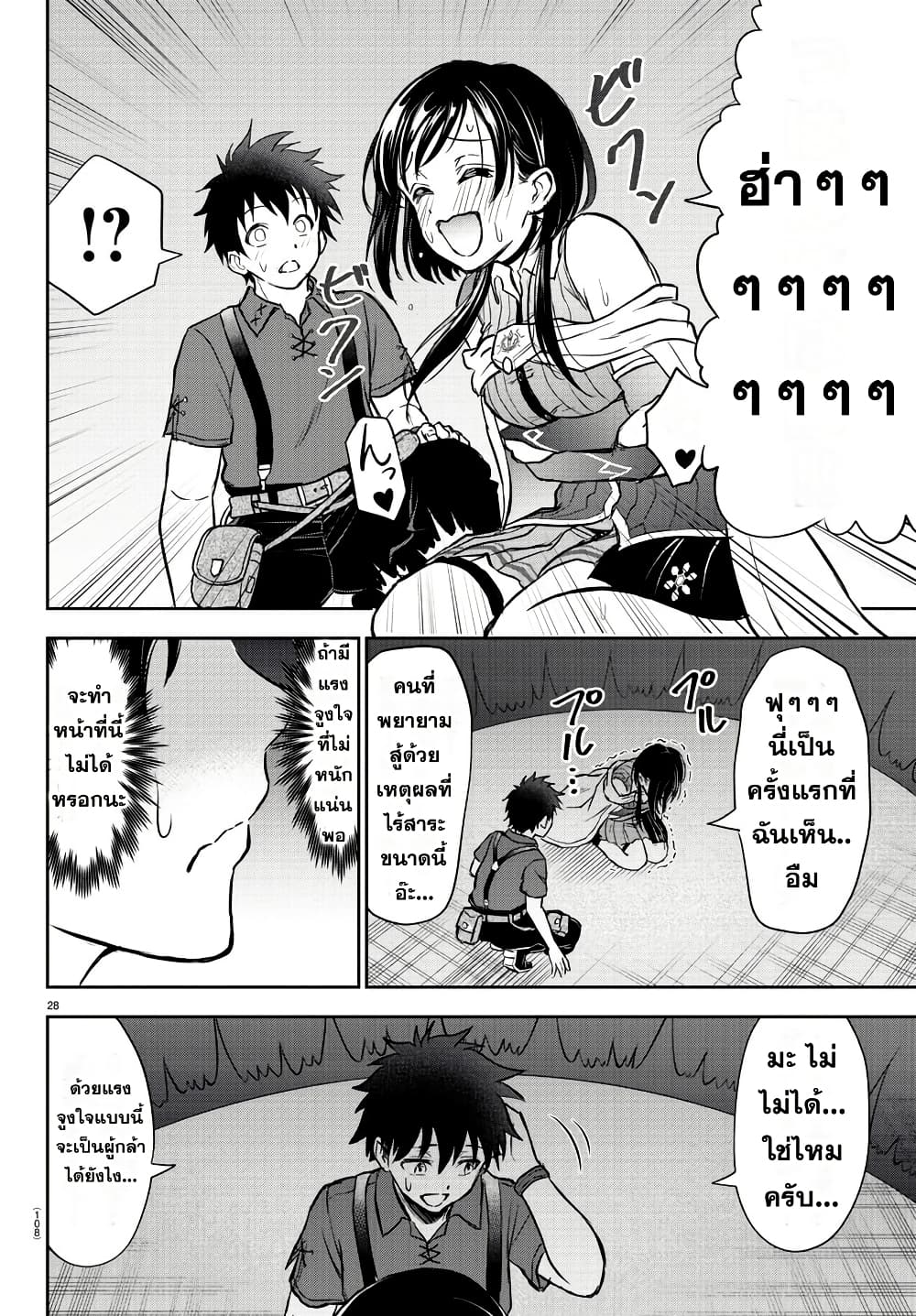 Cherry Hero and the Holy Sword page 29