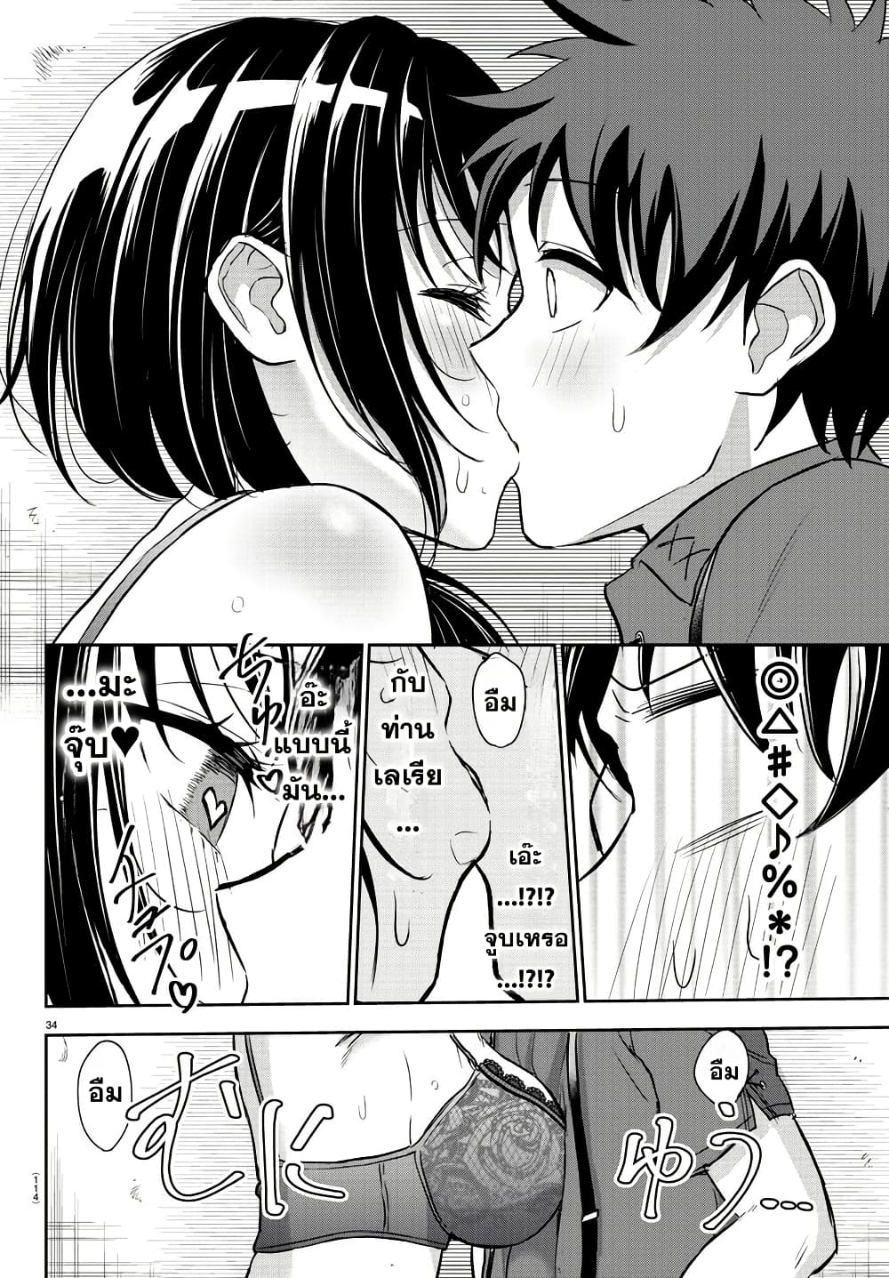 Cherry Hero and the Holy Sword page 35
