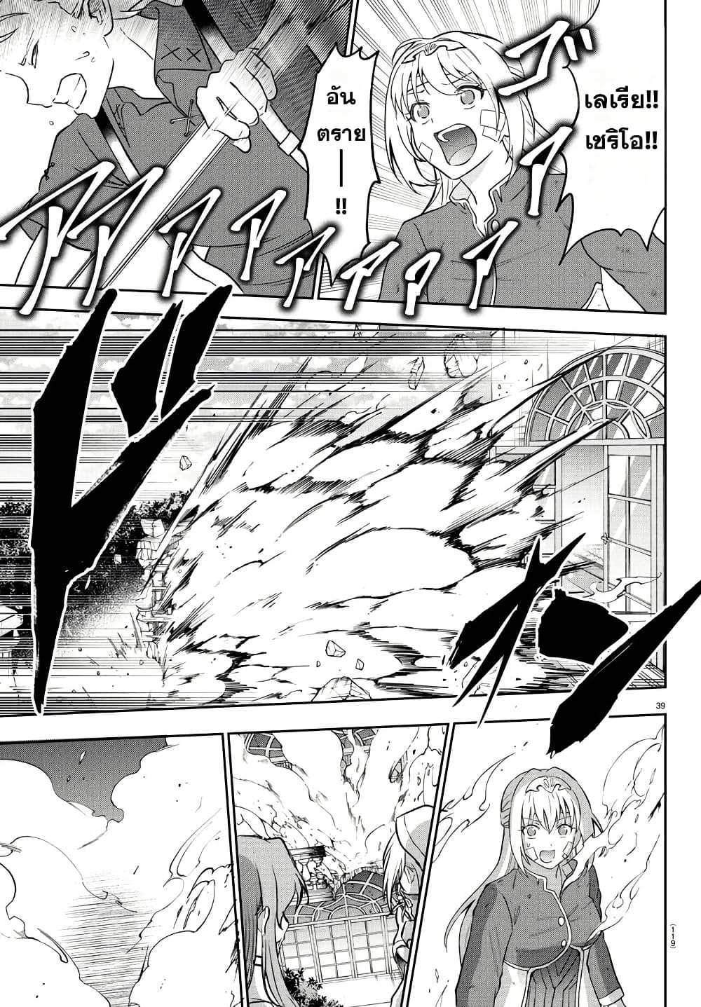 Cherry Hero and the Holy Sword page 40