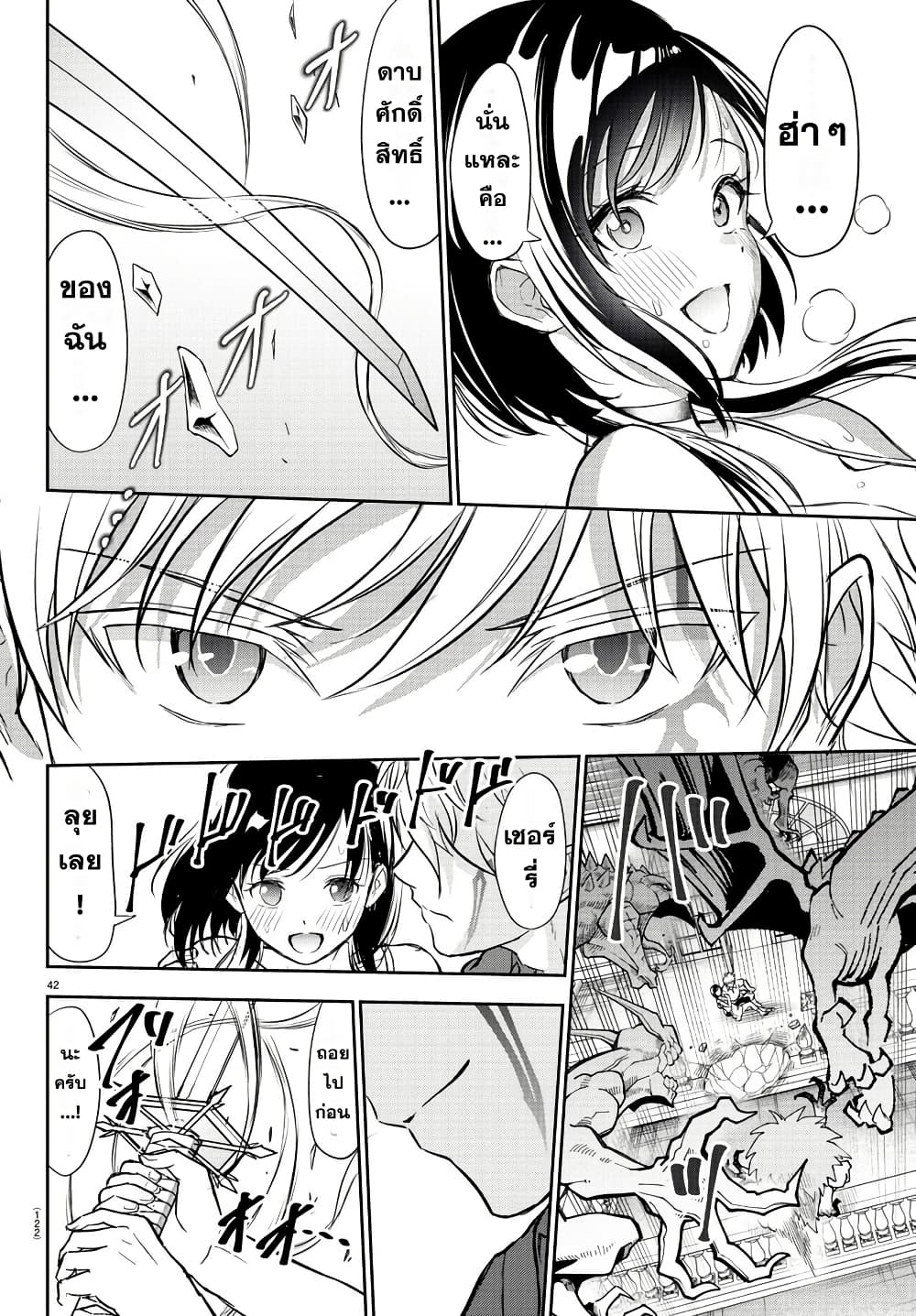 Cherry Hero and the Holy Sword page 42
