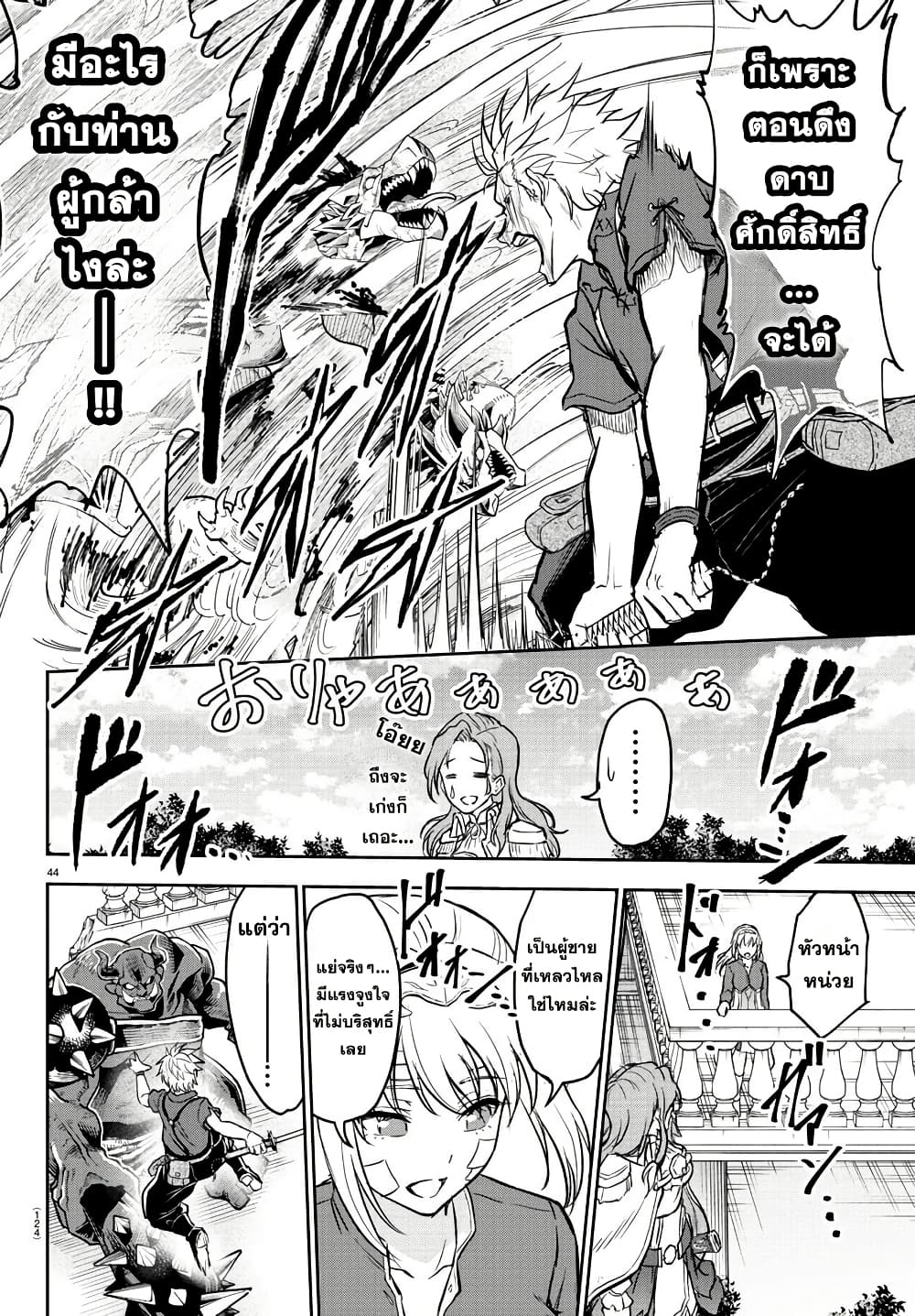 Cherry Hero and the Holy Sword page 44