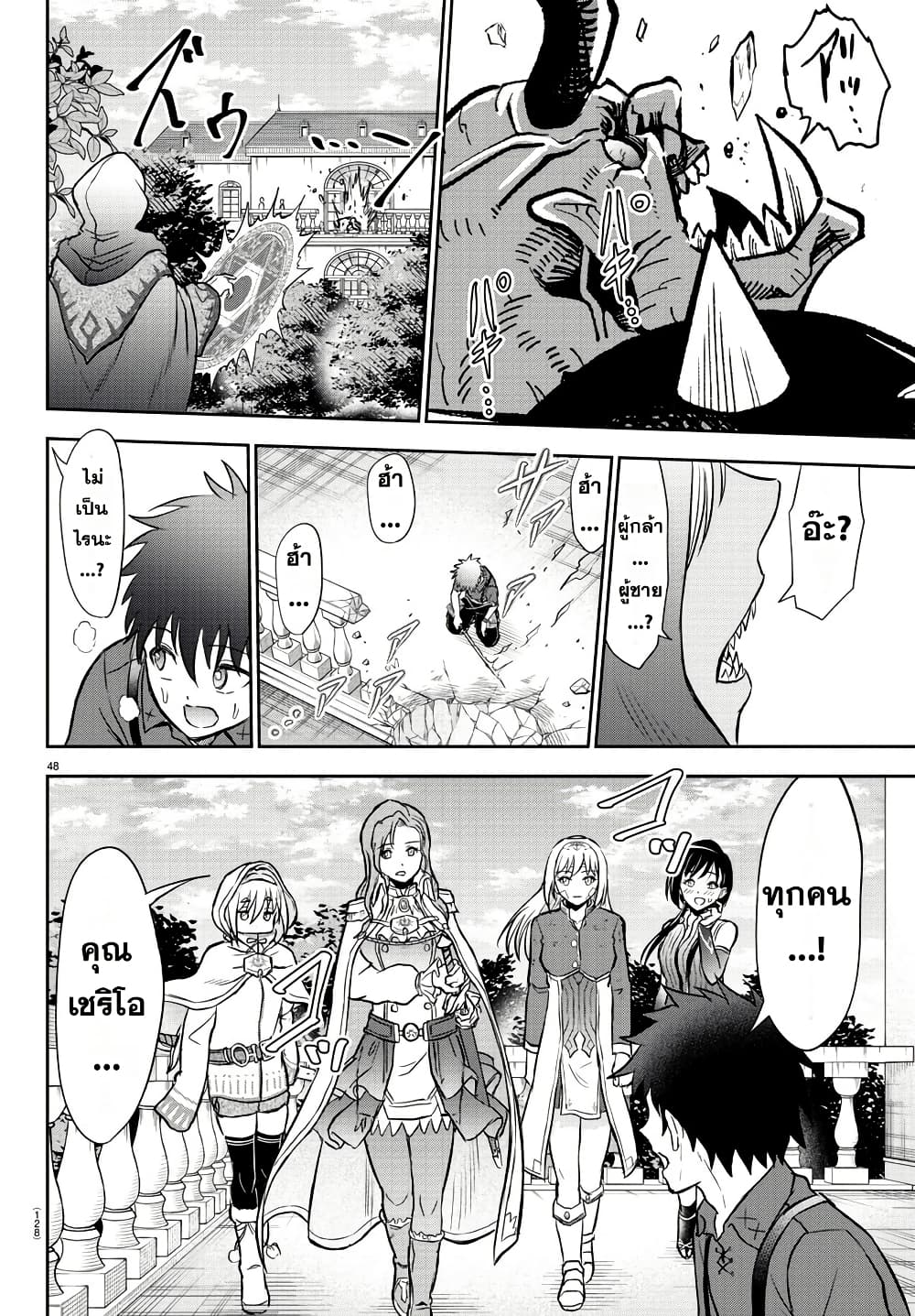 Cherry Hero and the Holy Sword page 47