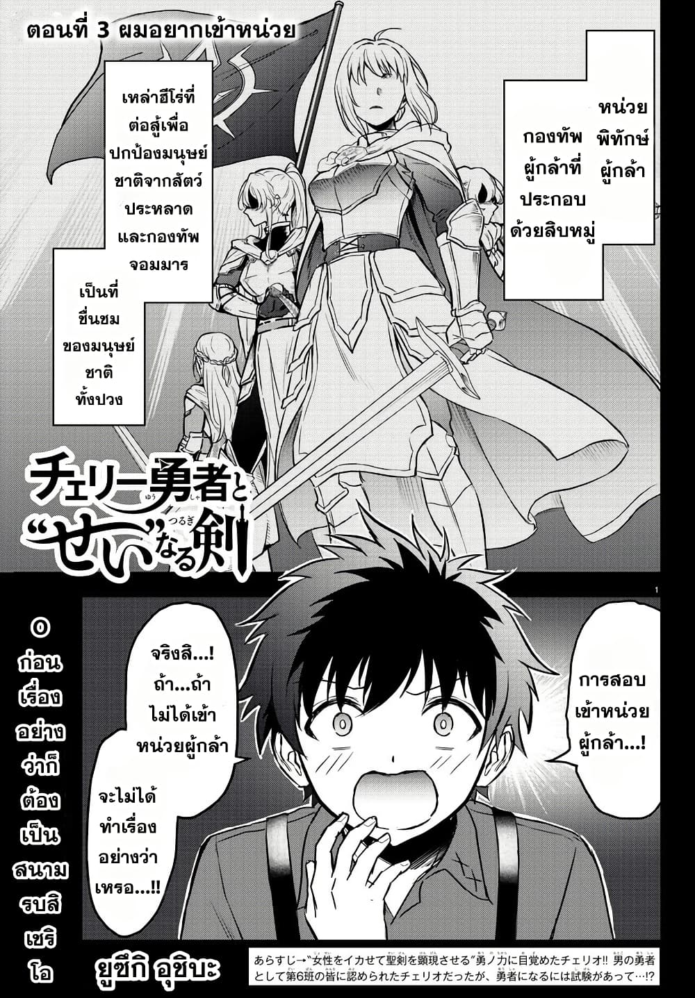 Cherry Hero and the Holy Sword page 1
