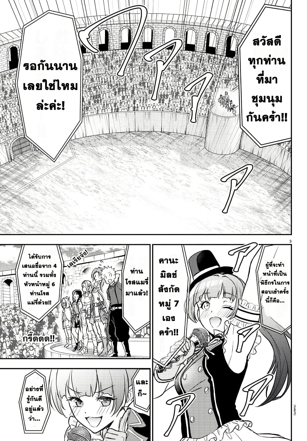 Cherry Hero and the Holy Sword page 3