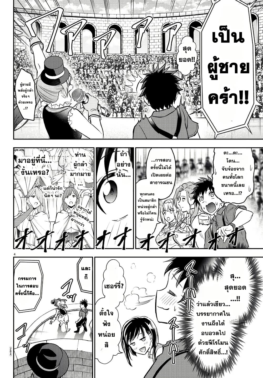 Cherry Hero and the Holy Sword page 4