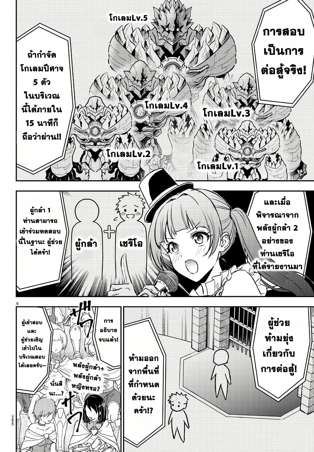 Cherry Hero and the Holy Sword page 6