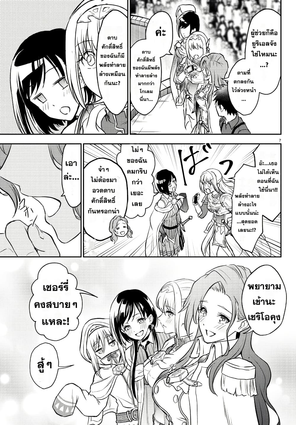 Cherry Hero and the Holy Sword page 7