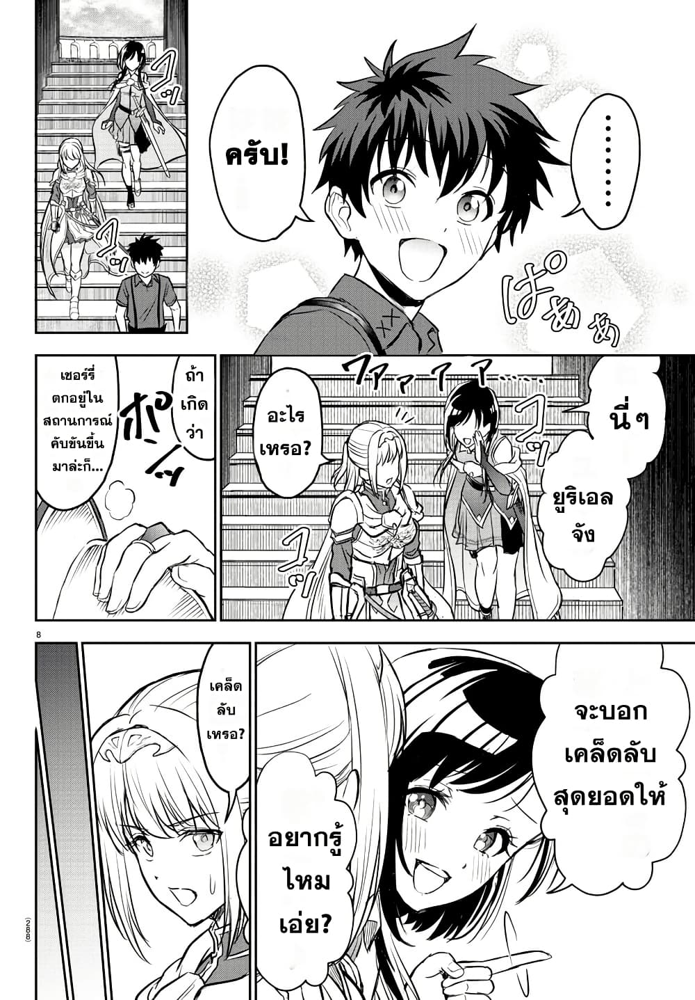 Cherry Hero and the Holy Sword page 8