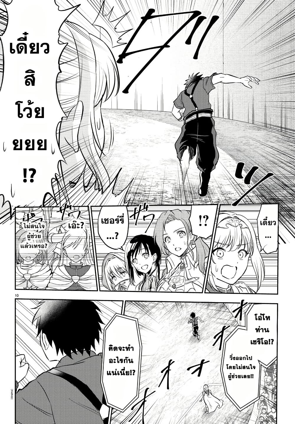 Cherry Hero and the Holy Sword page 10