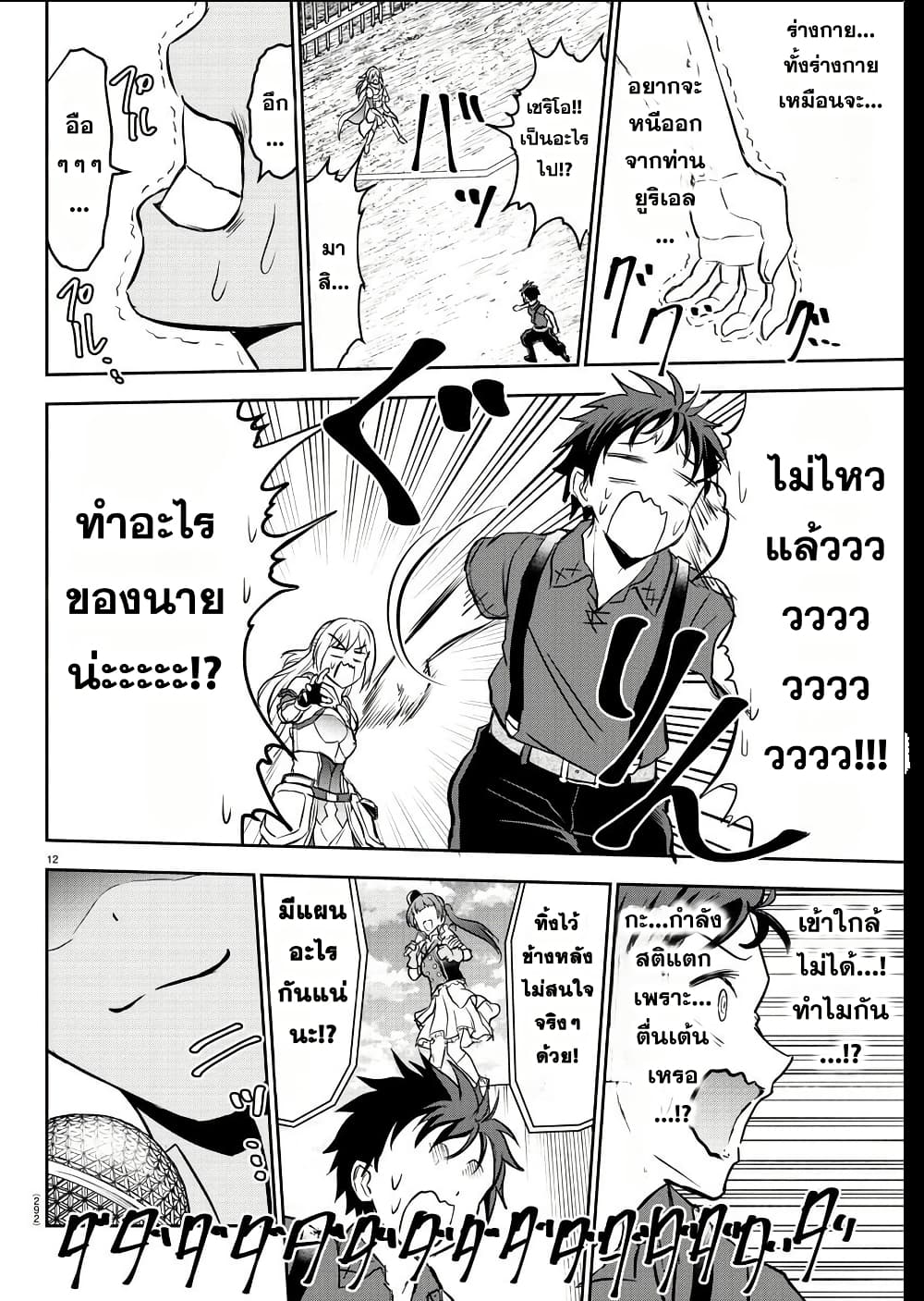 Cherry Hero and the Holy Sword page 12