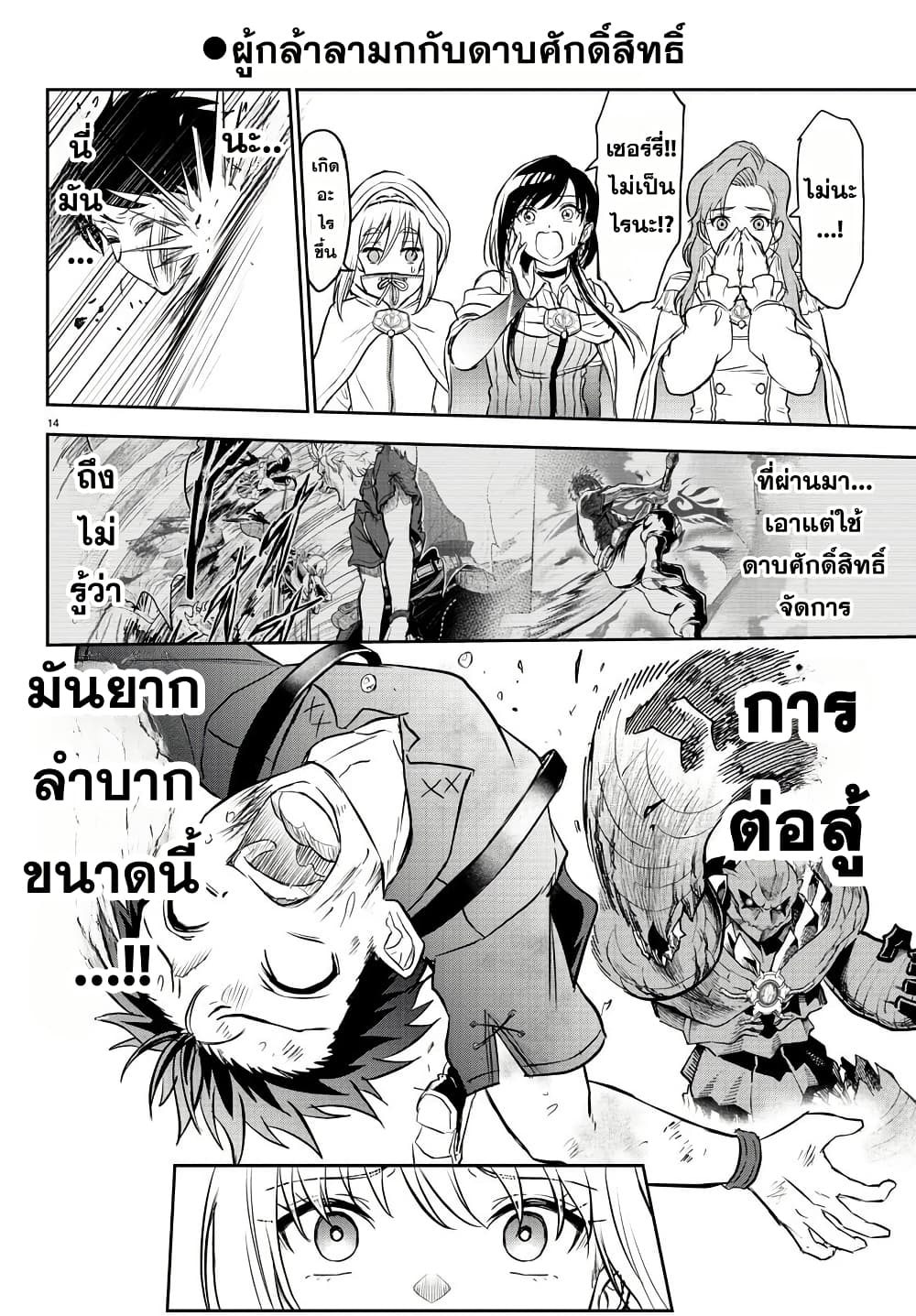 Cherry Hero and the Holy Sword page 14