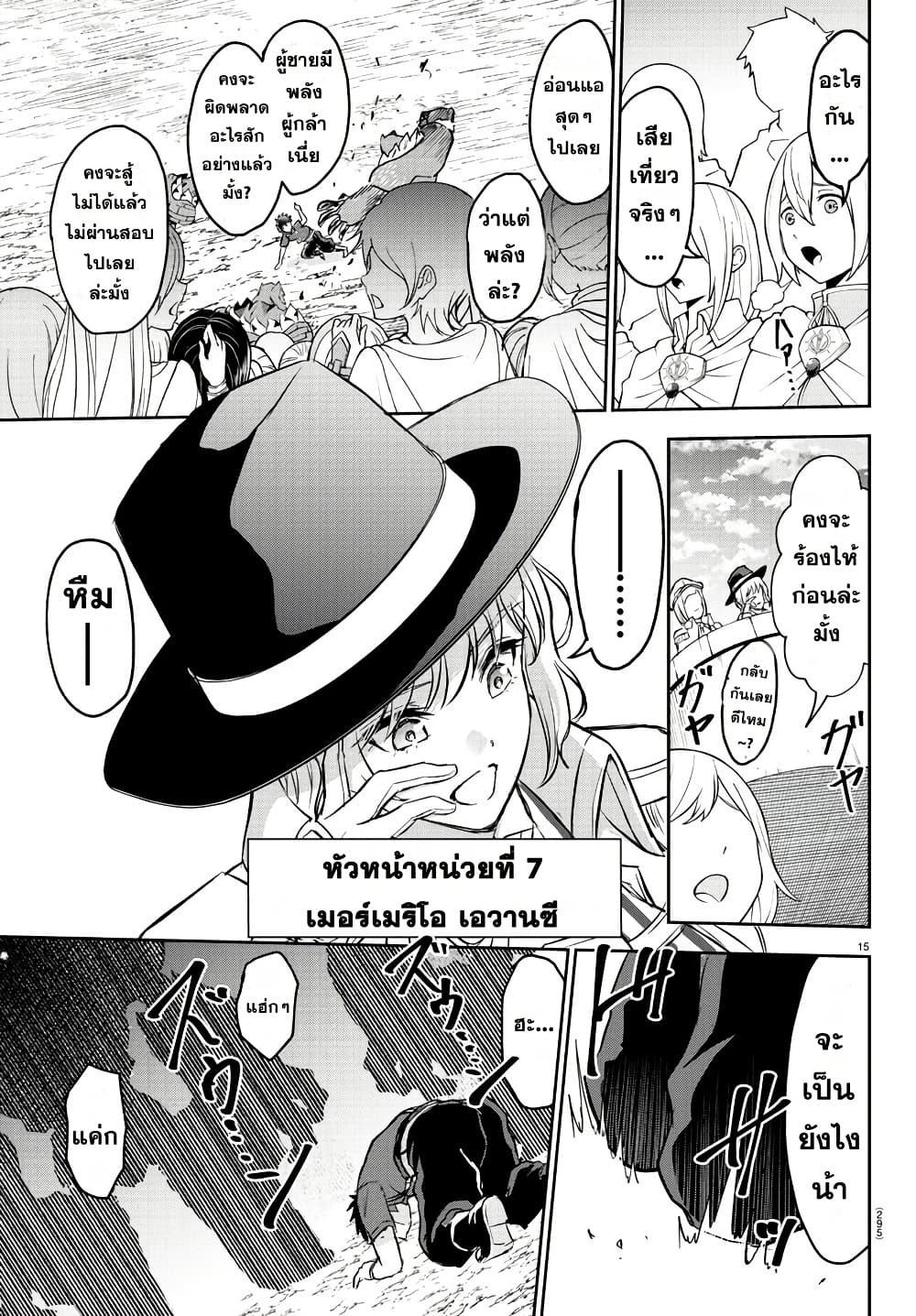 Cherry Hero and the Holy Sword page 15