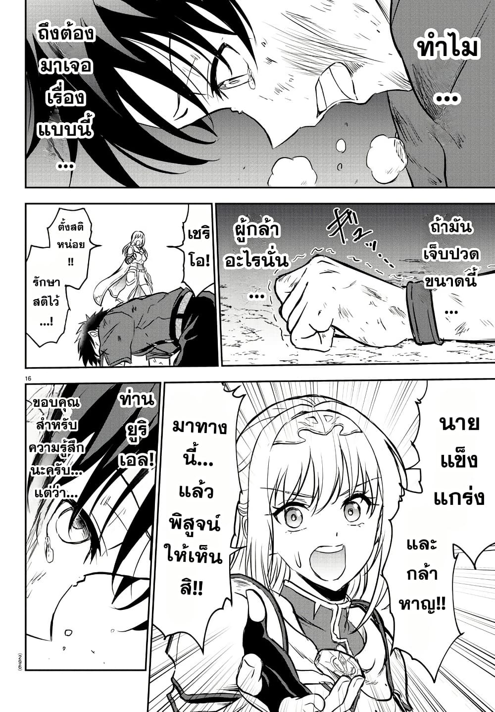 Cherry Hero and the Holy Sword page 16