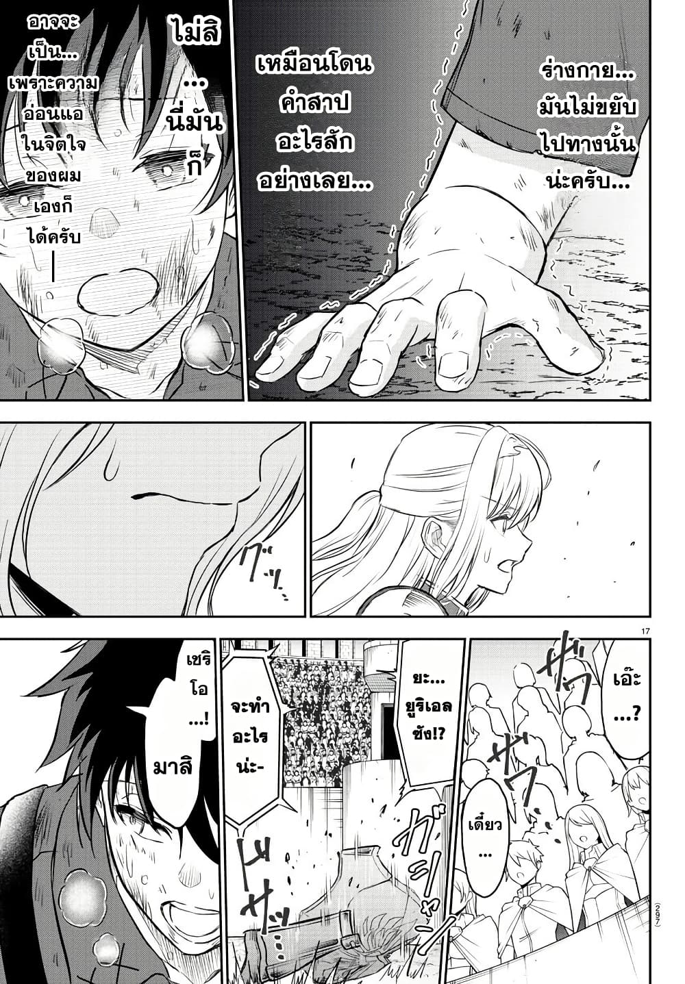 Cherry Hero and the Holy Sword page 17