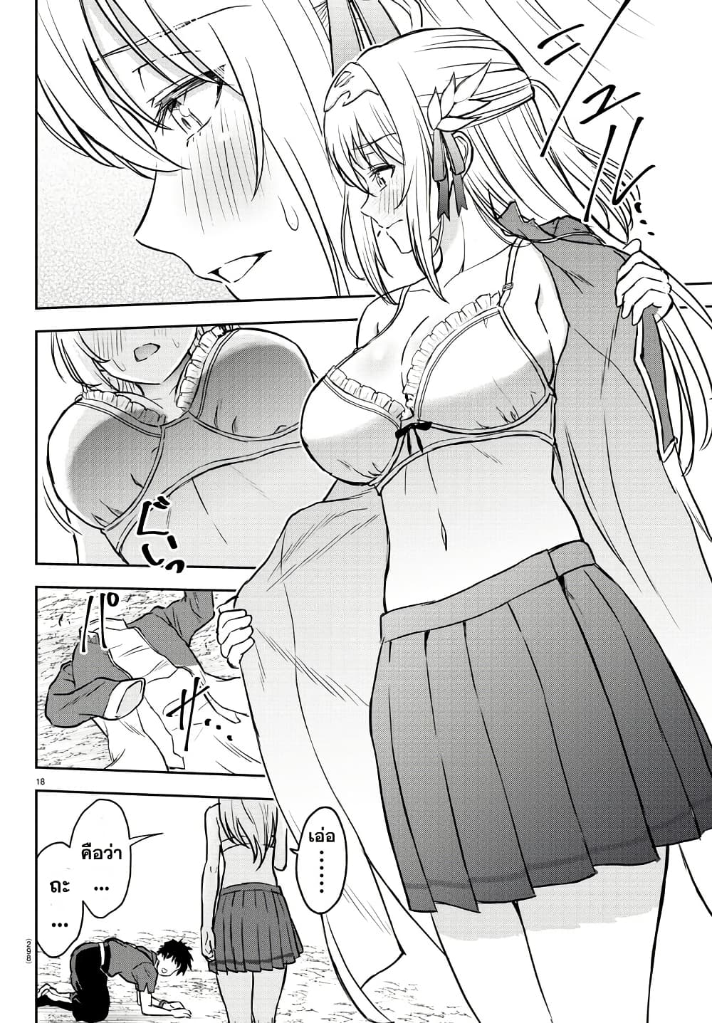 Cherry Hero and the Holy Sword page 18