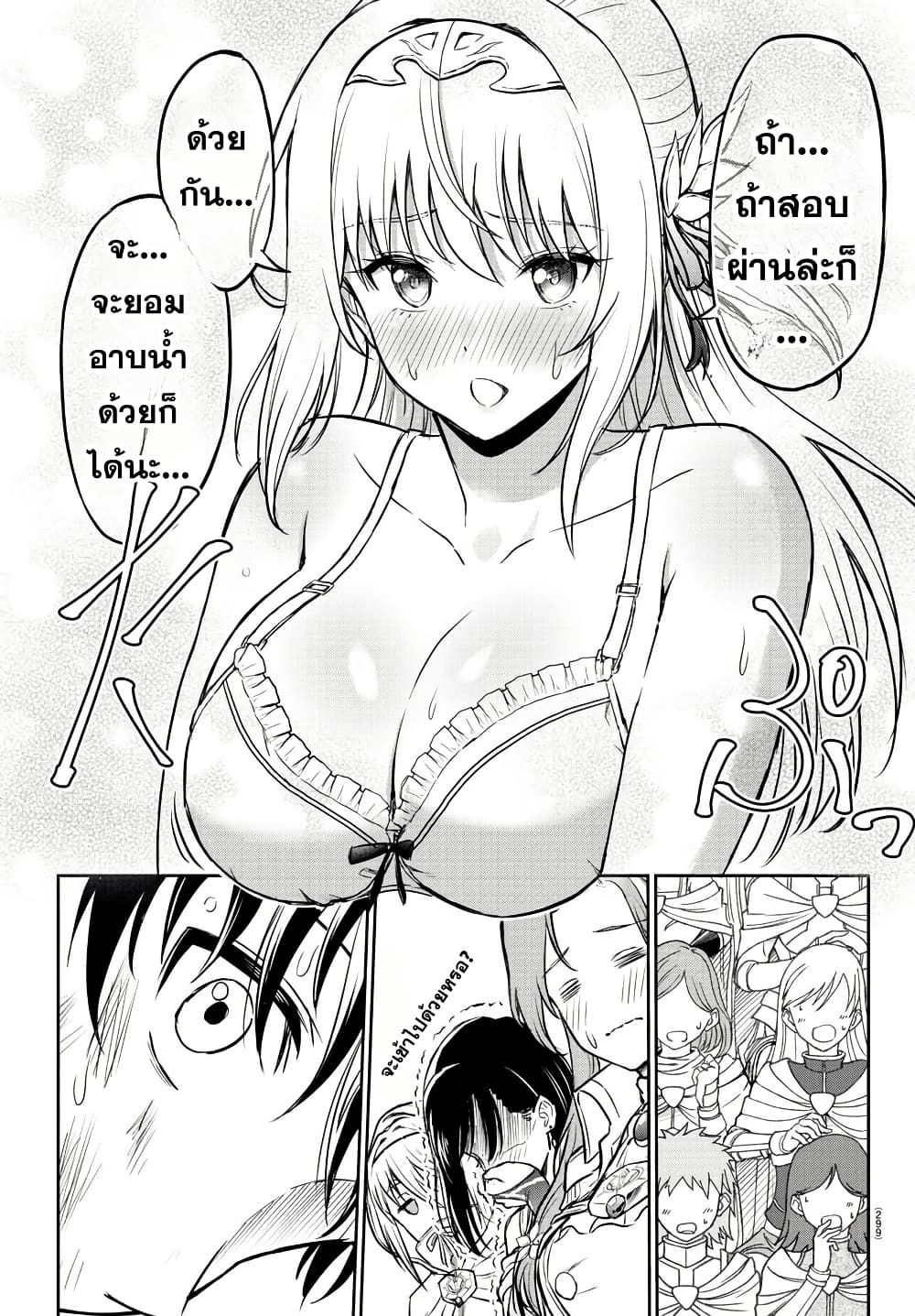 Cherry Hero and the Holy Sword page 19