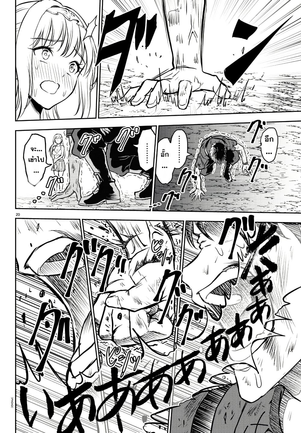 Cherry Hero and the Holy Sword page 20