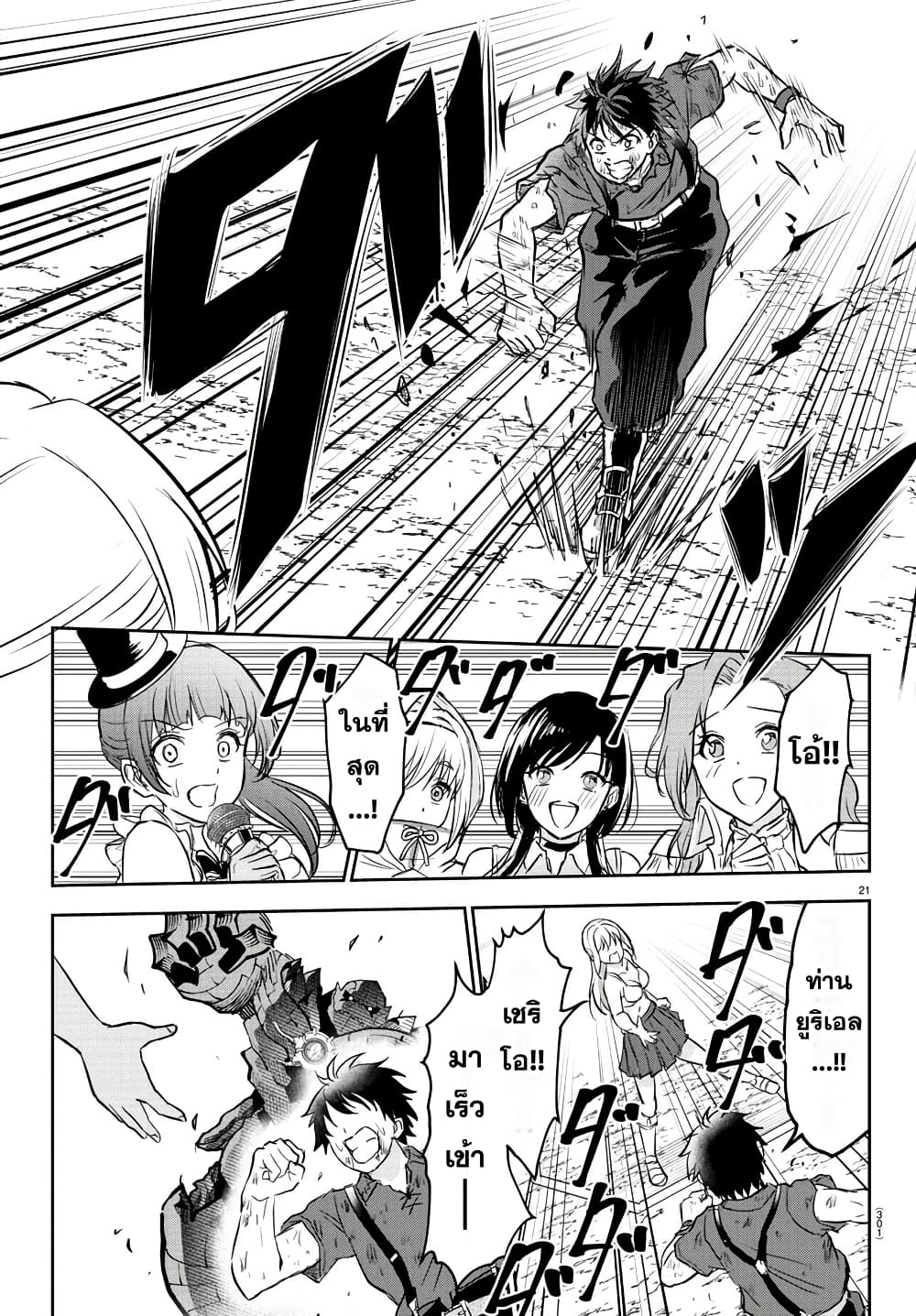 Cherry Hero and the Holy Sword page 21