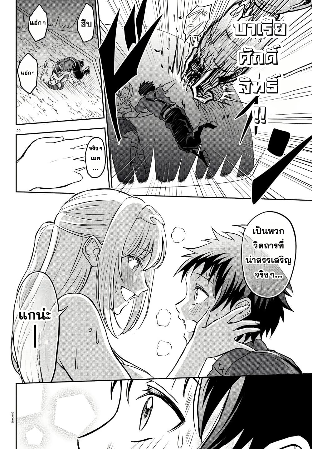 Cherry Hero and the Holy Sword page 22