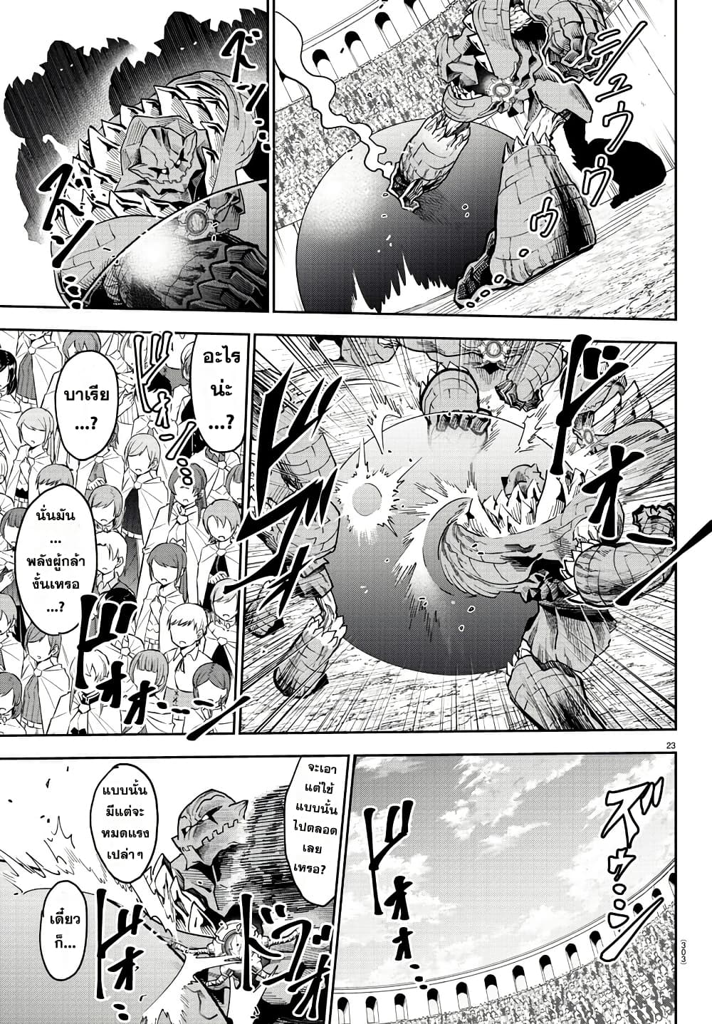 Cherry Hero and the Holy Sword page 23