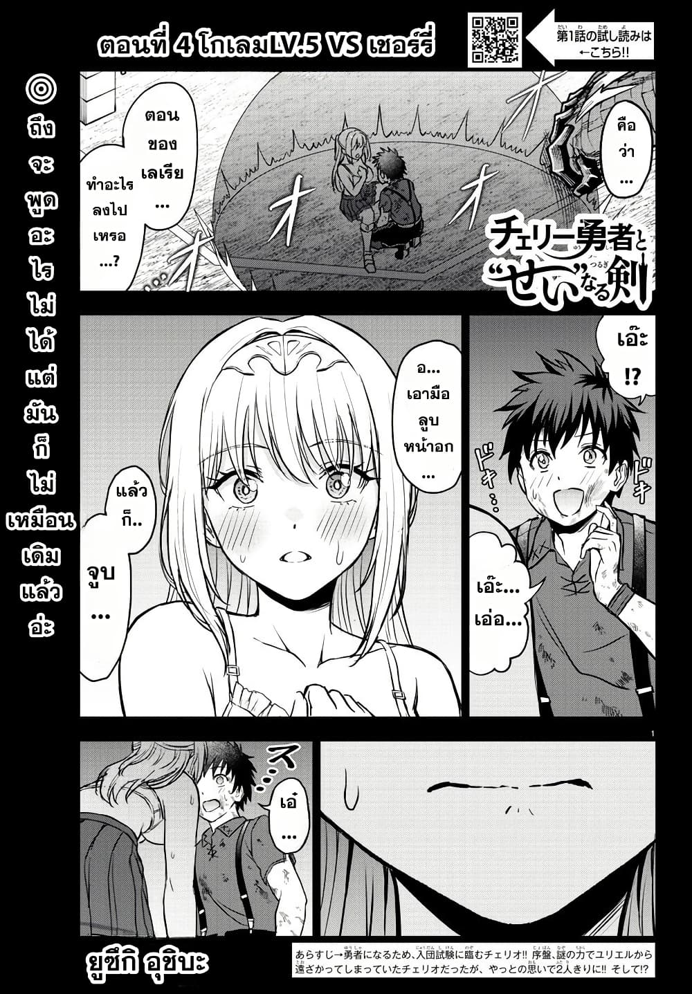 Cherry Hero and the Holy Sword page 1