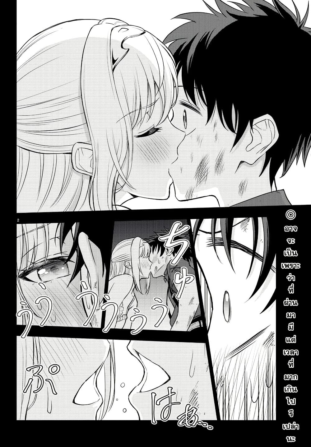 Cherry Hero and the Holy Sword page 2