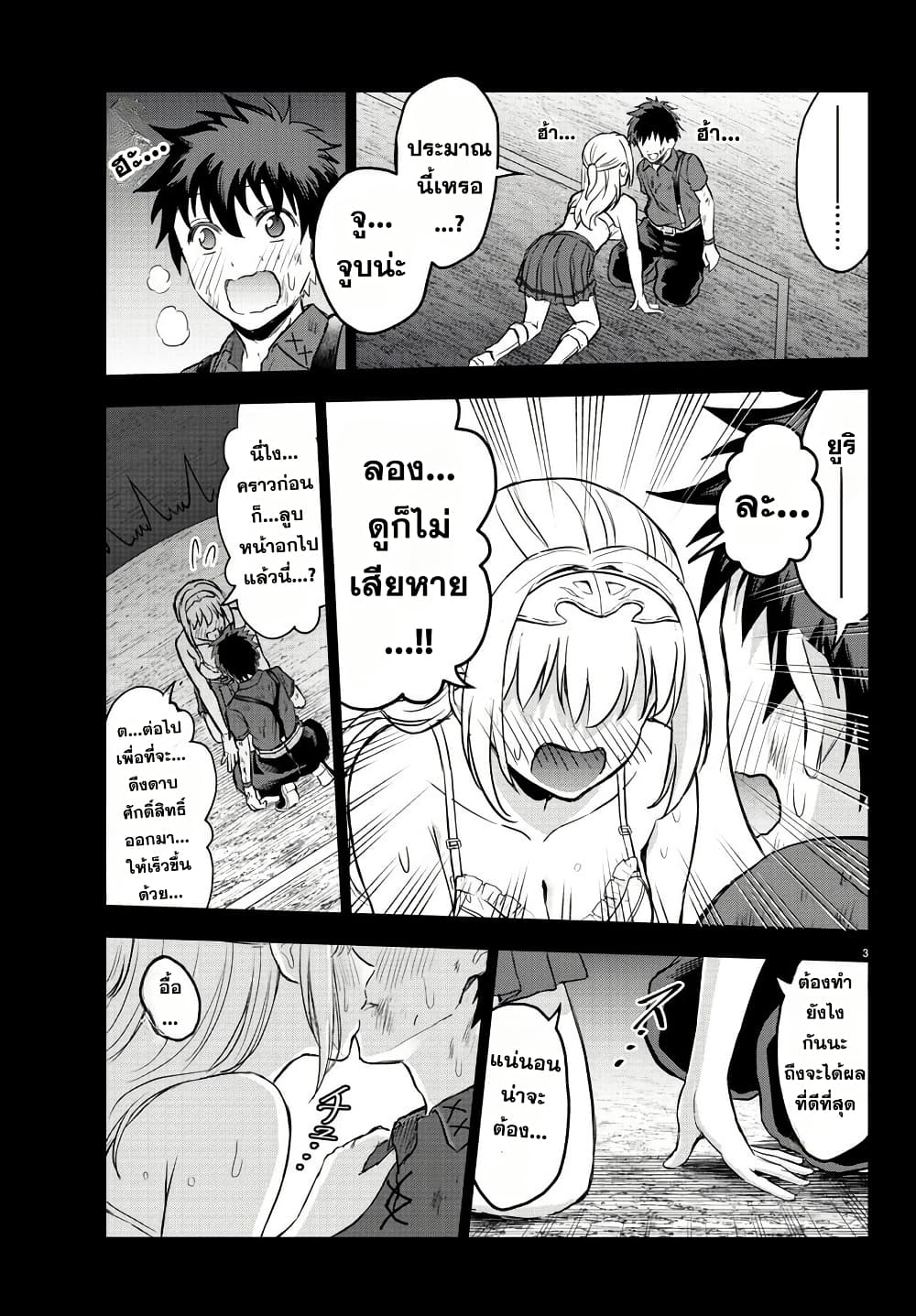 Cherry Hero and the Holy Sword page 3