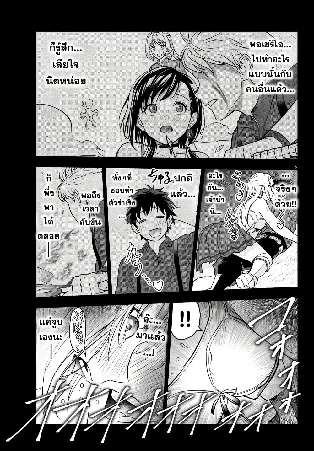 Cherry Hero and the Holy Sword page 5
