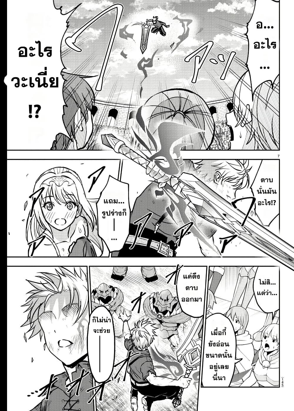 Cherry Hero and the Holy Sword page 7