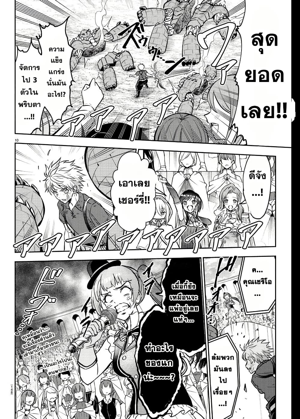 Cherry Hero and the Holy Sword page 10