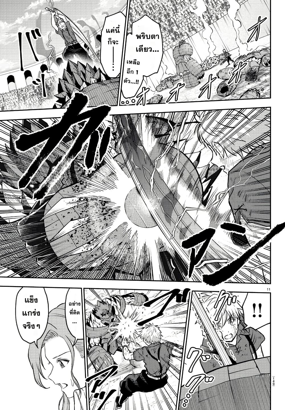 Cherry Hero and the Holy Sword page 11