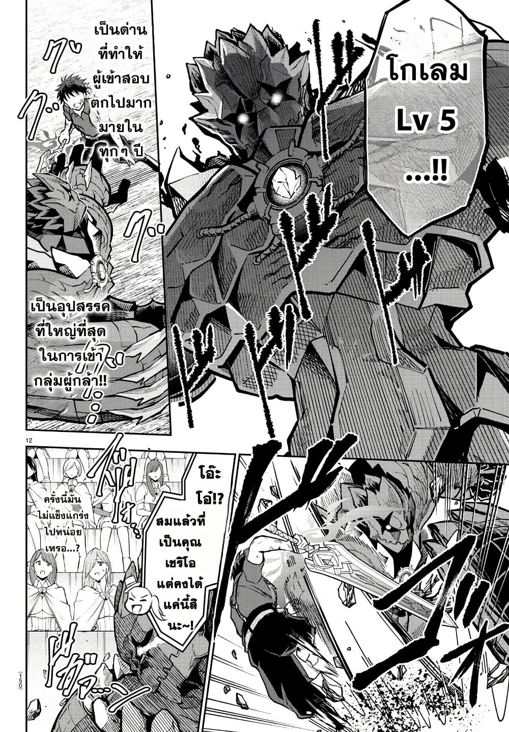 Cherry Hero and the Holy Sword page 12