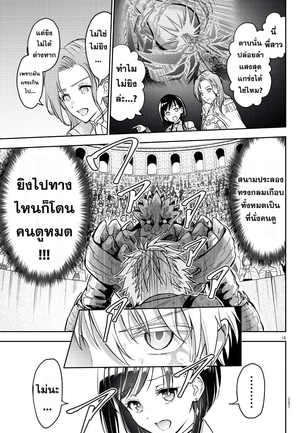 Cherry Hero and the Holy Sword page 13