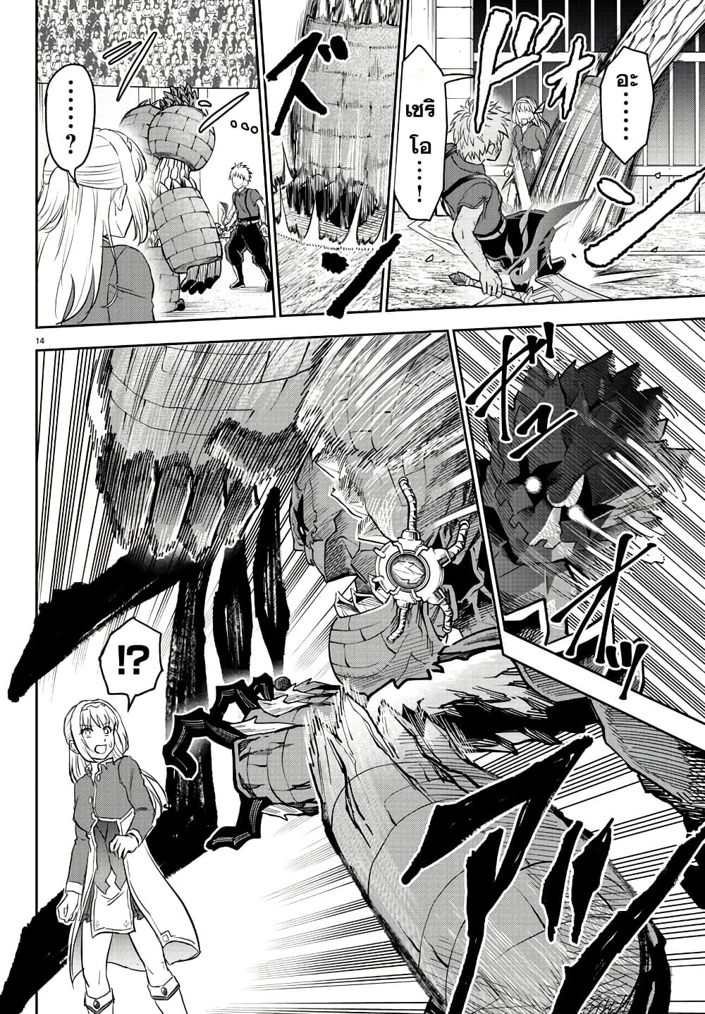 Cherry Hero and the Holy Sword page 14