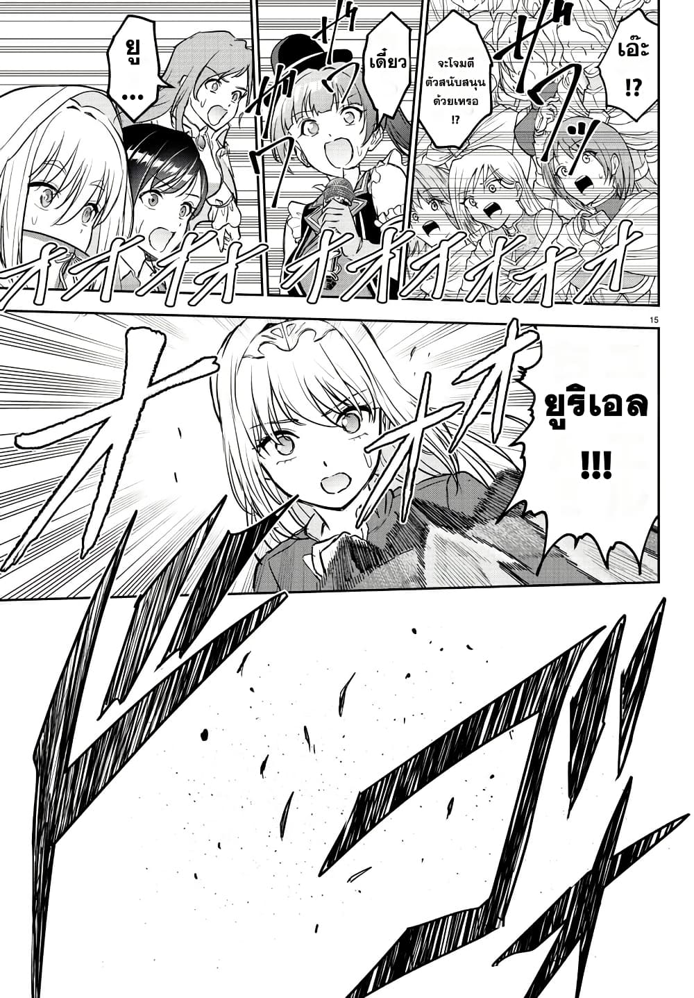Cherry Hero and the Holy Sword page 15