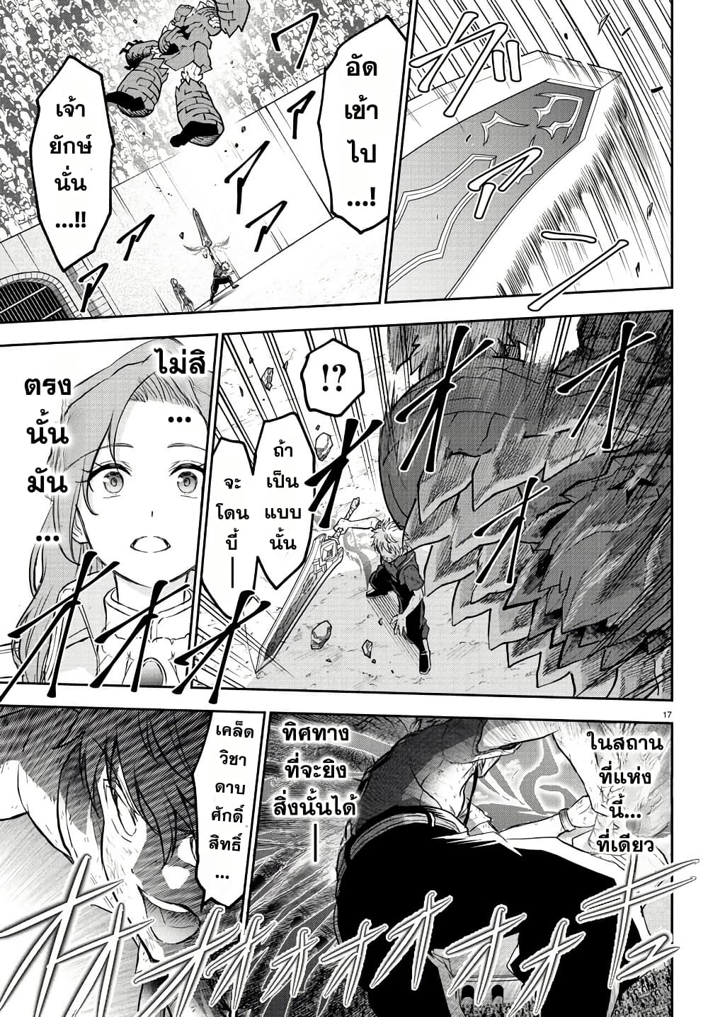 Cherry Hero and the Holy Sword page 17