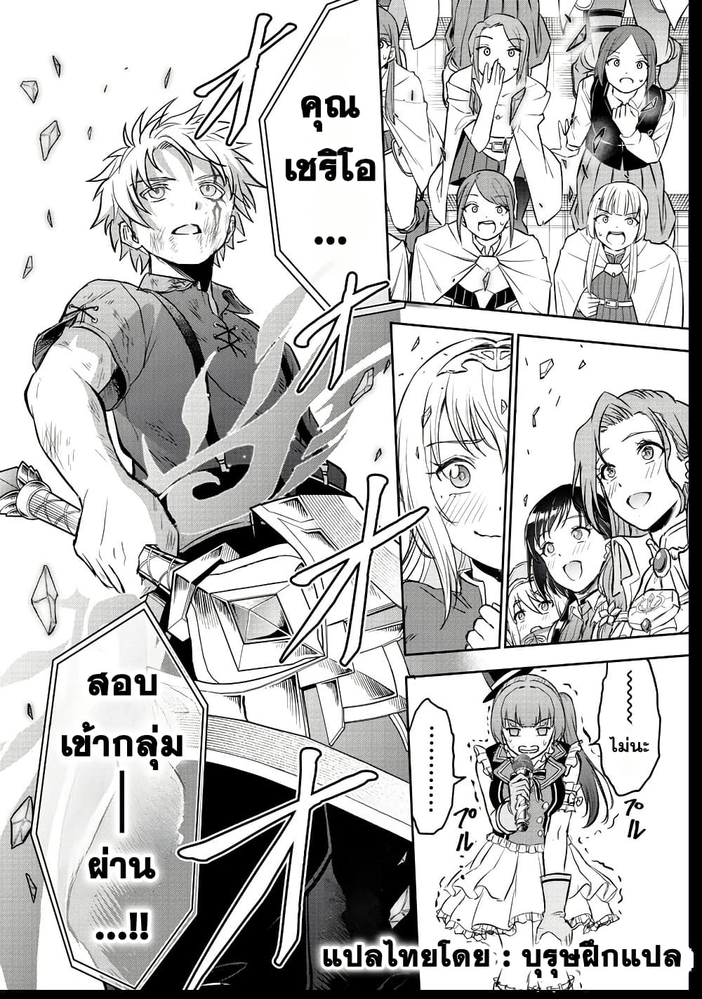 Cherry Hero and the Holy Sword page 20