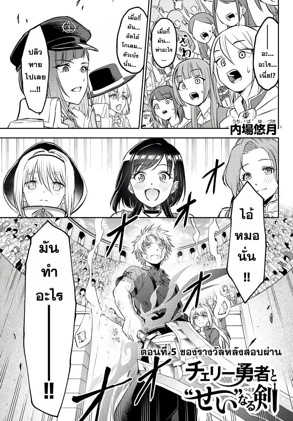 Cherry Hero and the Holy Sword page 1