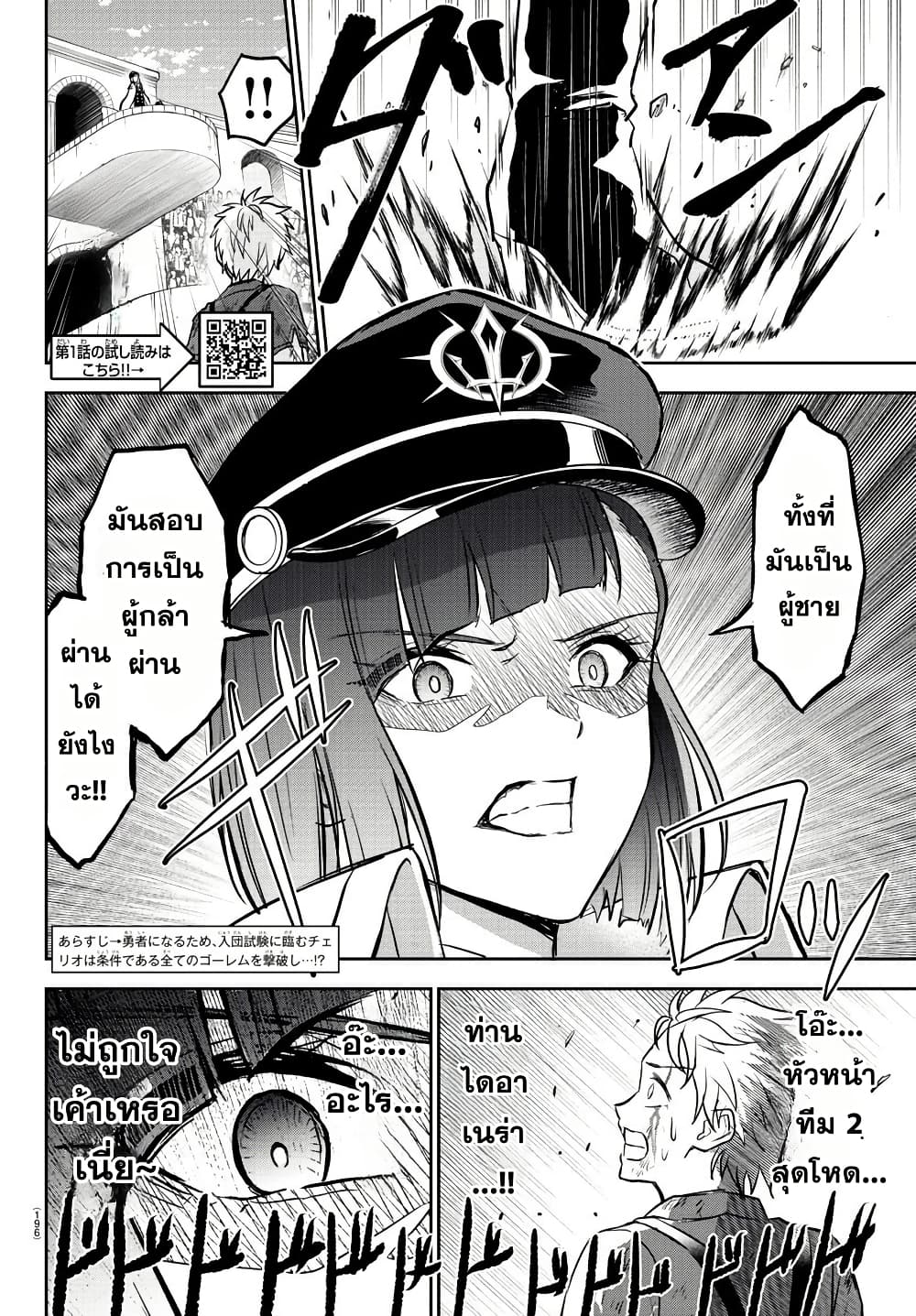 Cherry Hero and the Holy Sword page 2