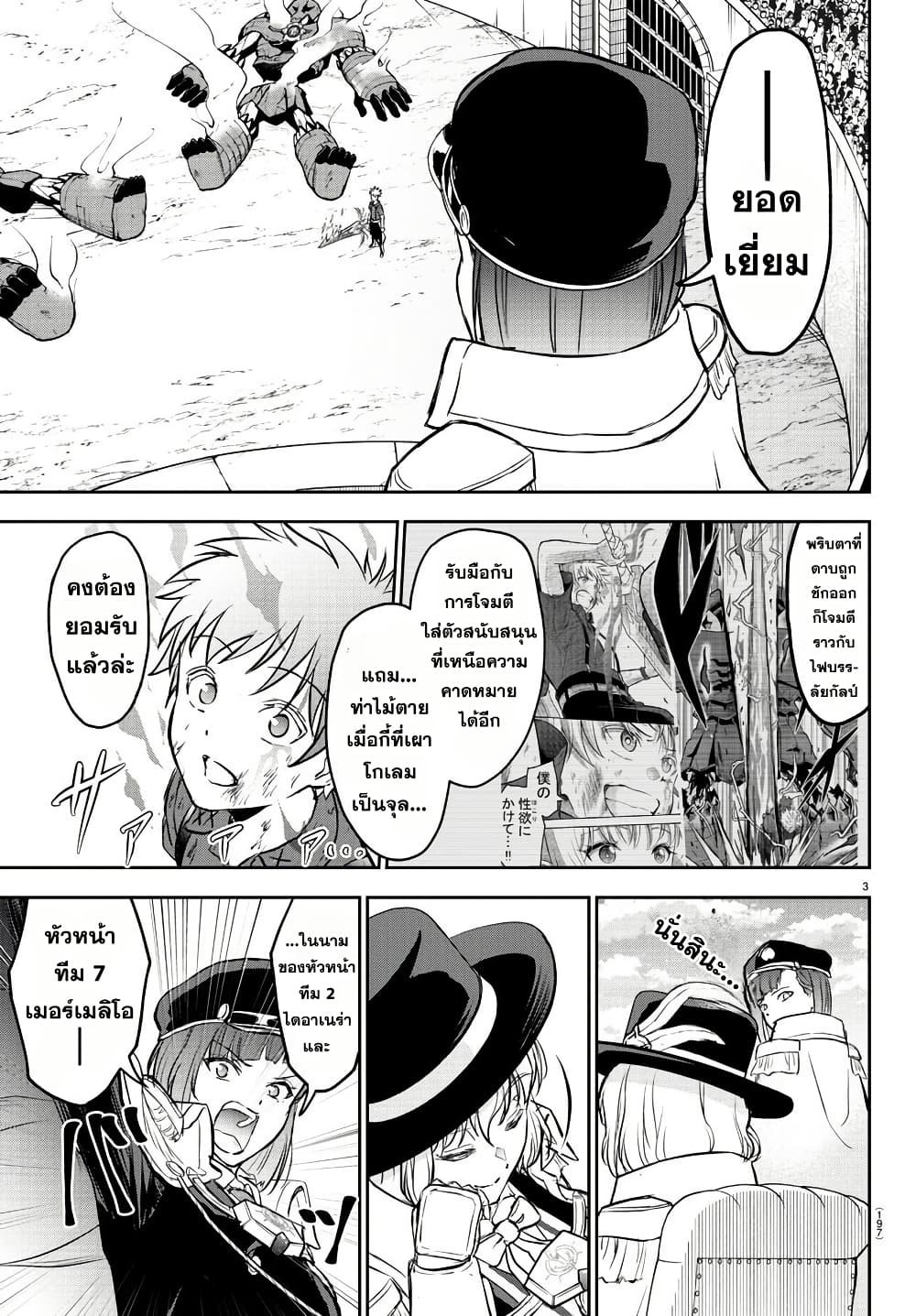 Cherry Hero and the Holy Sword page 3