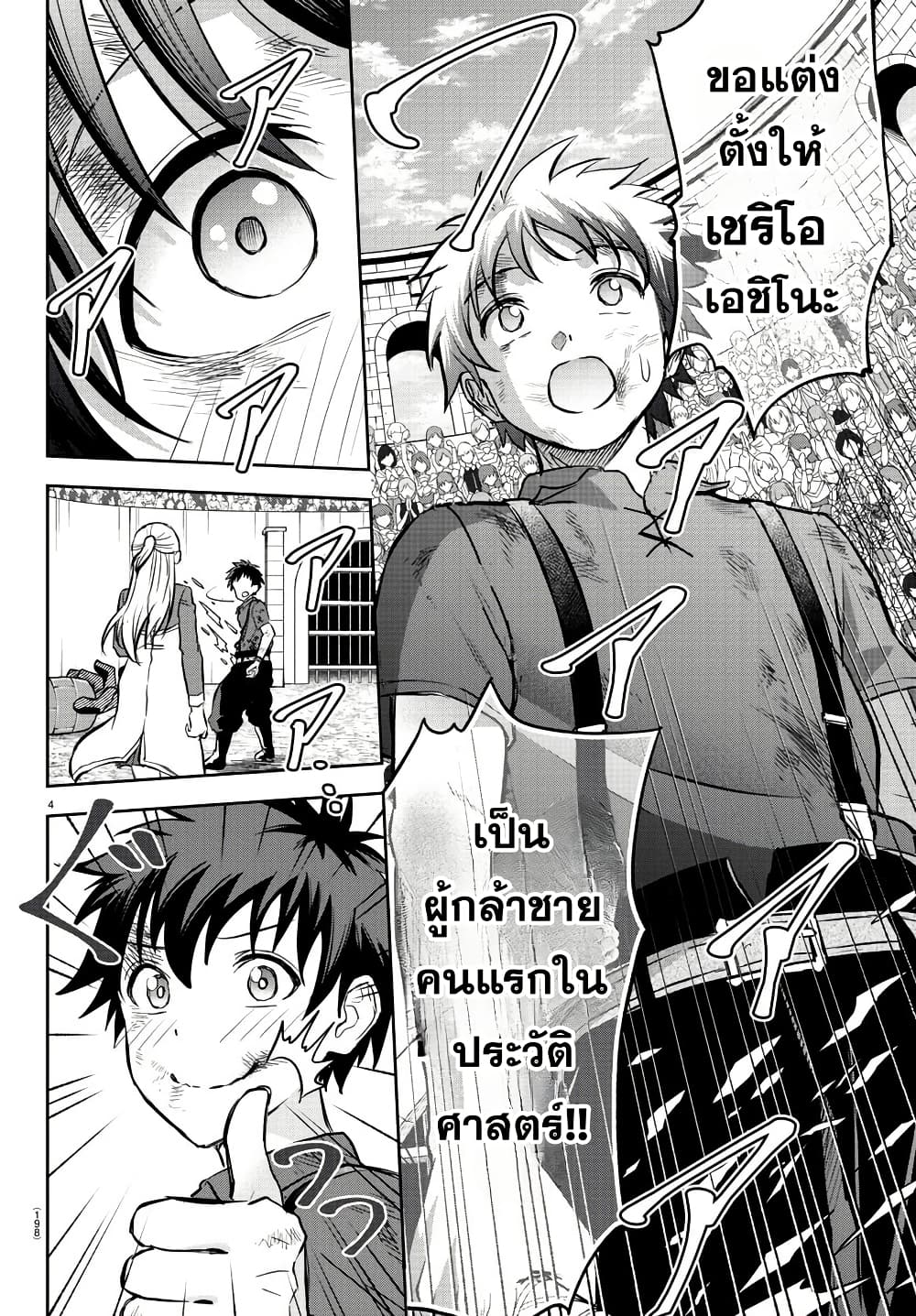 Cherry Hero and the Holy Sword page 4