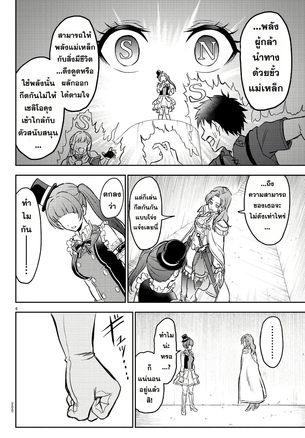 Cherry Hero and the Holy Sword page 6