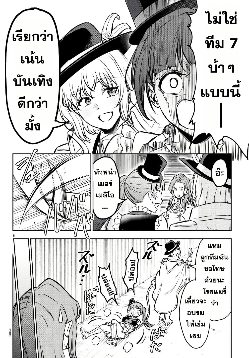 Cherry Hero and the Holy Sword page 8