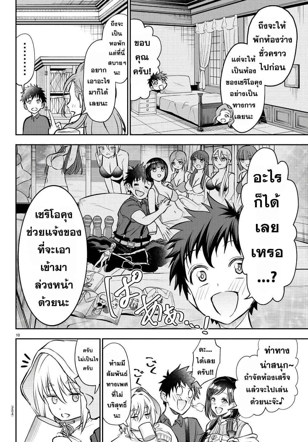 Cherry Hero and the Holy Sword page 10