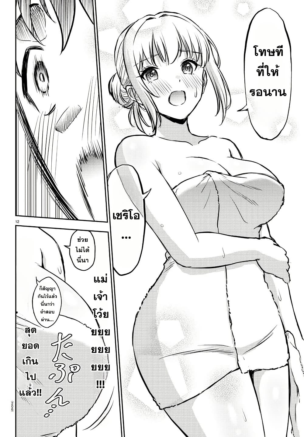 Cherry Hero and the Holy Sword page 12