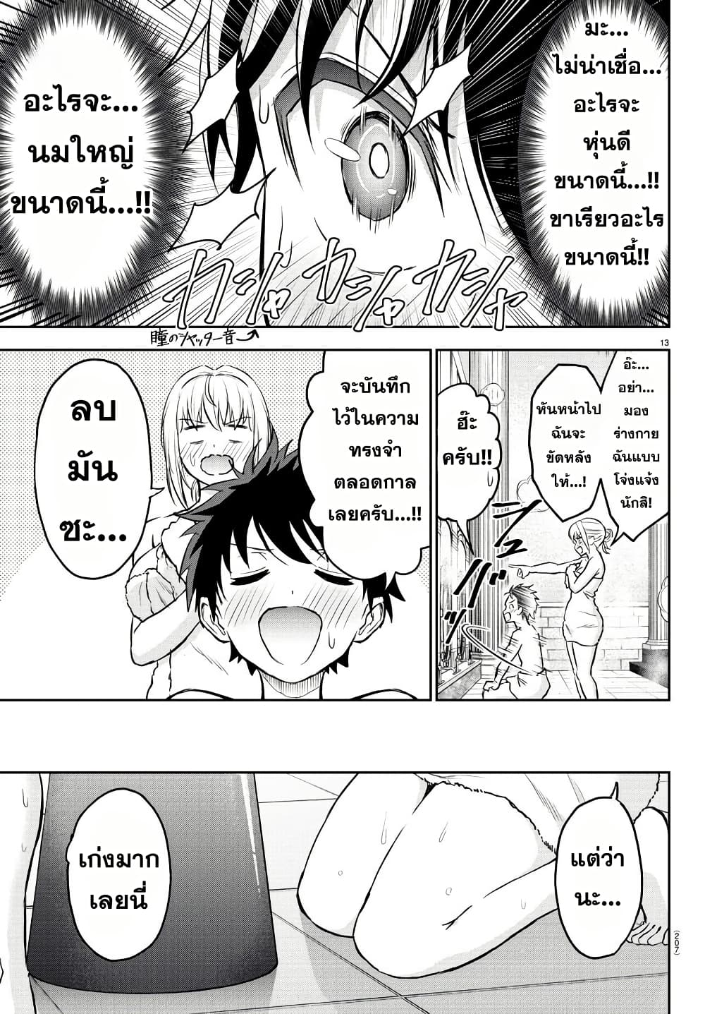 Cherry Hero and the Holy Sword page 13